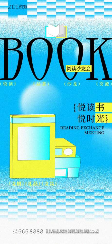 读书会海报-采灵感-https://www.cailinggan.com/