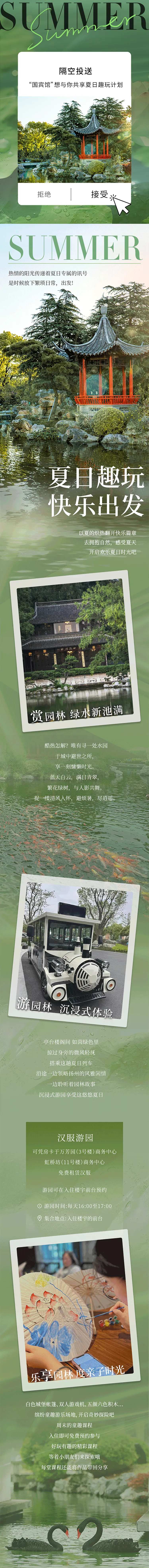 夏日假期旅行长图-采灵感-cailinggan.com