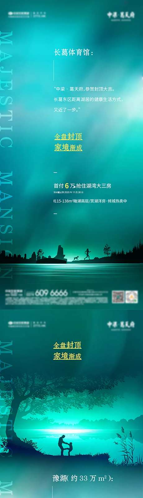 房地产湖居价值点系列海报-采灵感-cailinggan.com