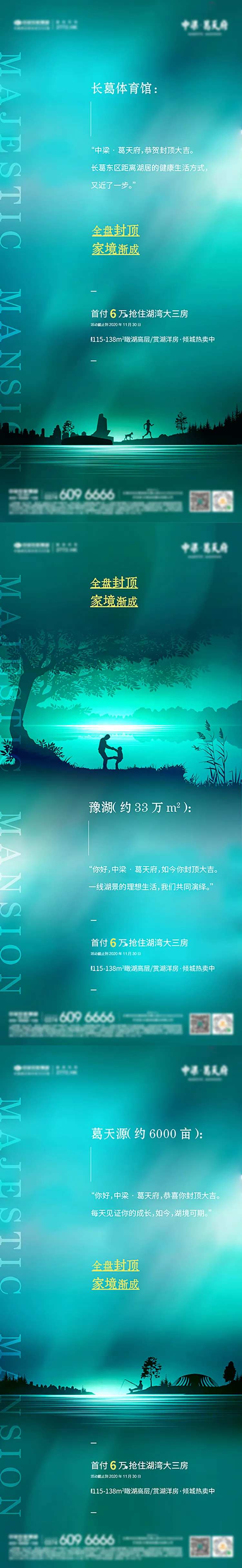 房地产湖居价值点系列海报-采灵感-cailinggan.com