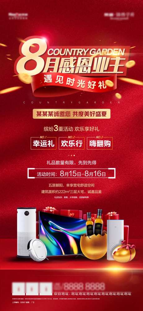 感恩业主微信海报-采灵感-https://www.cailinggan.com/