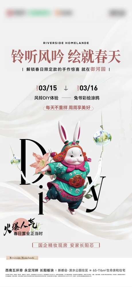 风铃活动海报-采灵感-https://www.cailinggan.com/