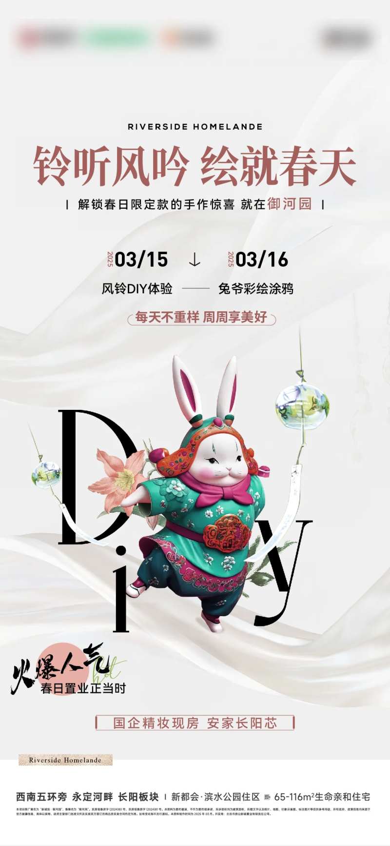 风铃活动海报-采灵感-cailinggan.com