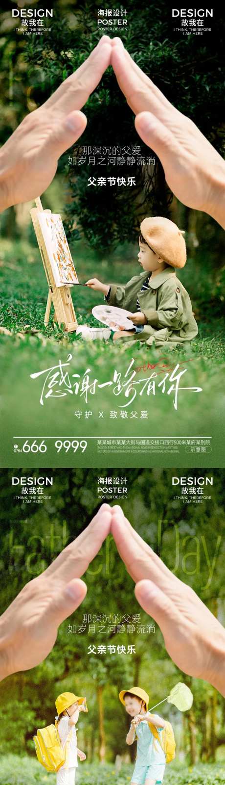 父亲节亲子海报-采灵感-https://www.cailinggan.com/