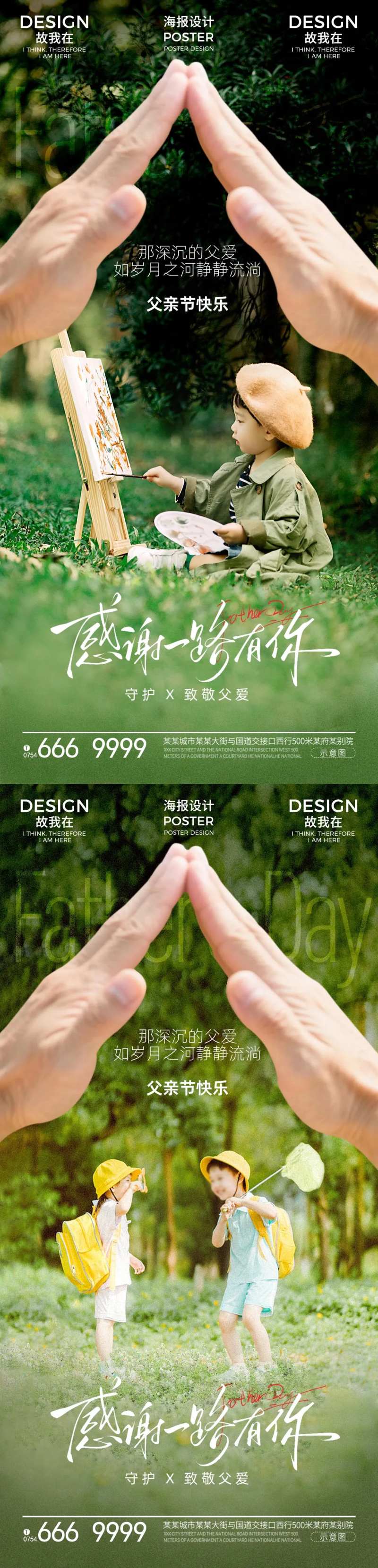 父亲节亲子海报-采灵感-cailinggan.com