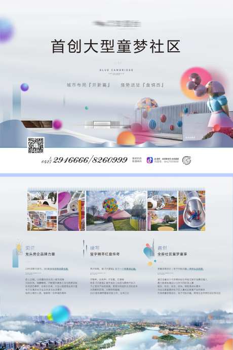 地产价值海报DM-采灵感-https://www.cailinggan.com/