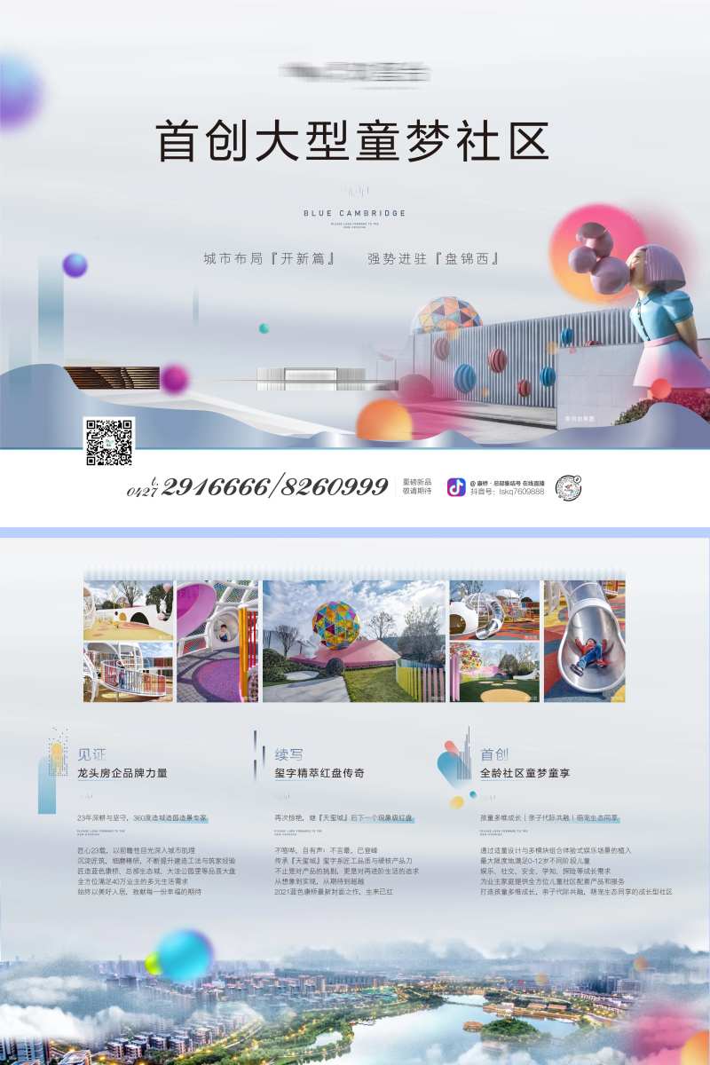 地产价值海报DM-采灵感-cailinggan.com