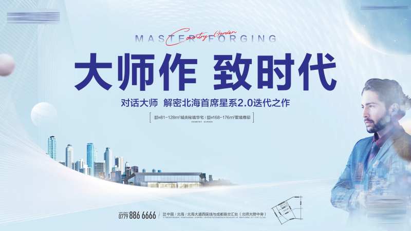 地产大师作品主画面-采灵感-cailinggan.com