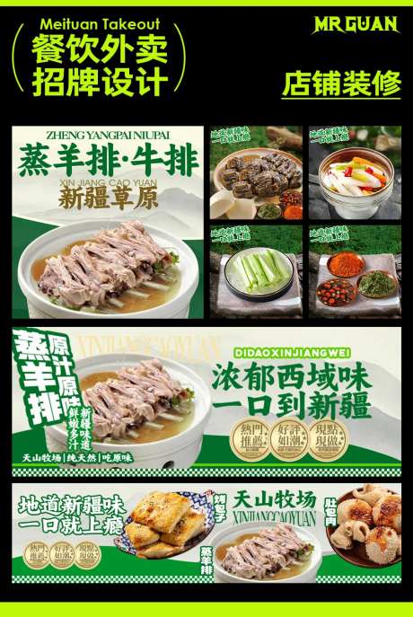 新疆蒸羊排牛排海报-采灵感-https://www.cailinggan.com/