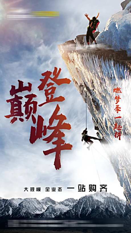 登峰企业文化-采灵感-https://www.cailinggan.com/