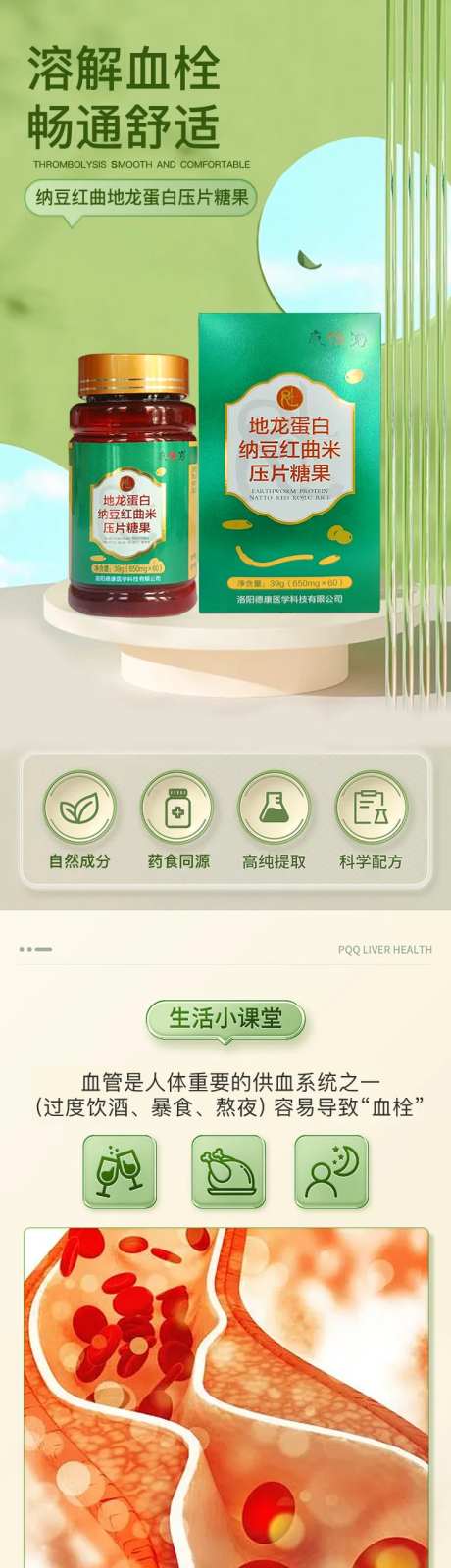 地龙蛋白压片糖果详情页-采灵感-https://www.cailinggan.com/