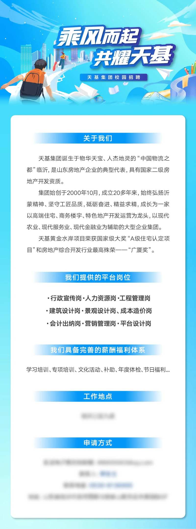 企业校园招聘细则长图-采灵感-cailinggan.com