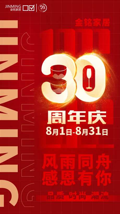 30周年庆海报-采灵感-https://www.cailinggan.com/