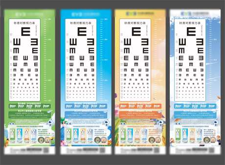 四季视力表-采灵感-https://www.cailinggan.com/