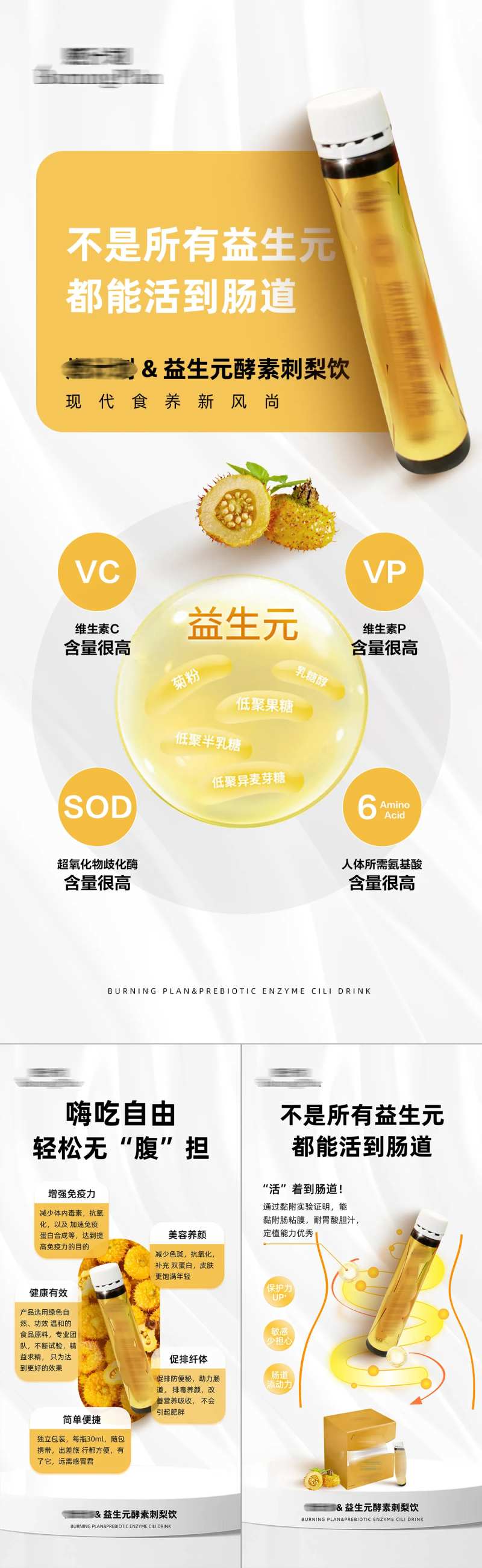 益生菌酵素饮品功效产品系列海报-采灵感-cailinggan.com