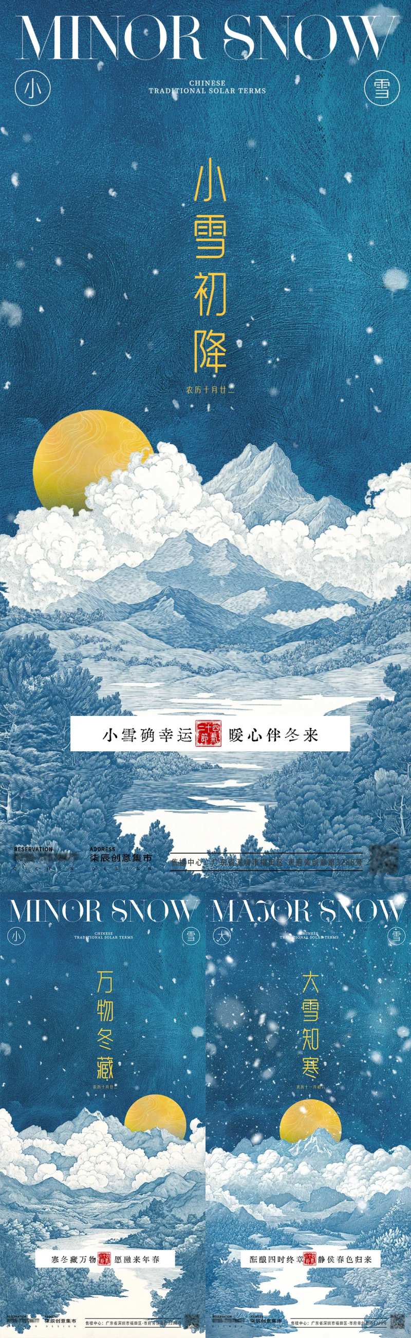 小雪大雪中式插画海报-采灵感-cailinggan.com