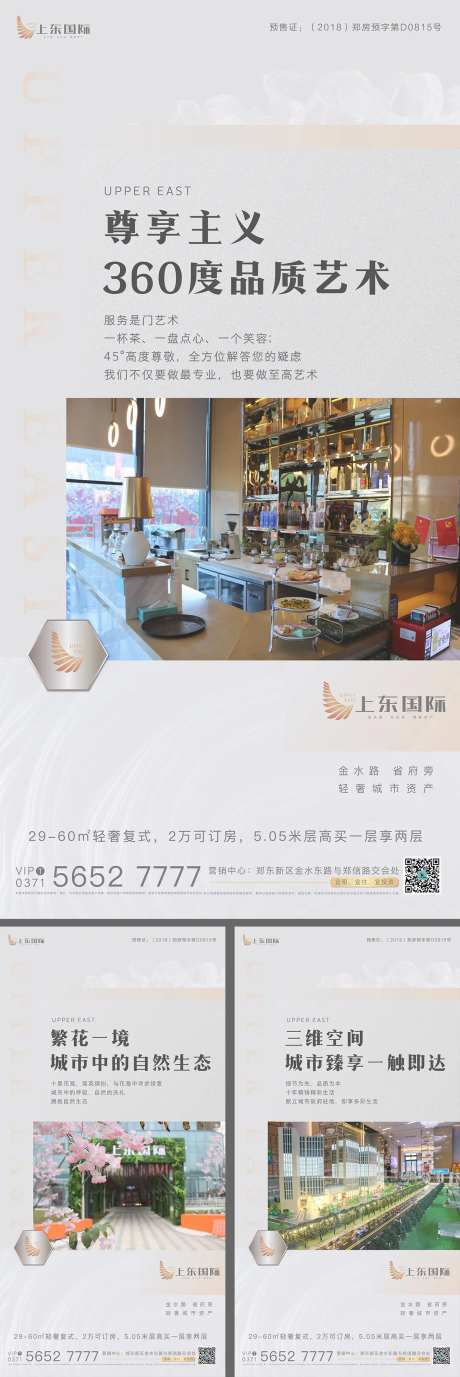 灰白质感地产价值点海报系列稿-采灵感-https://www.cailinggan.com/