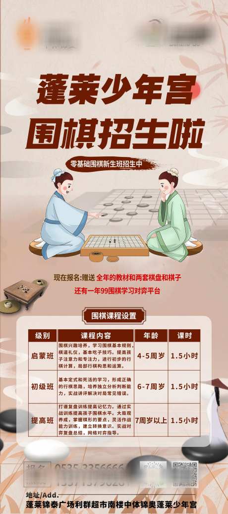 围棋招生展架易拉宝-采灵感-https://www.cailinggan.com/