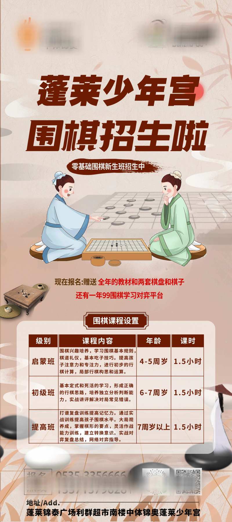 围棋招生展架易拉宝-采灵感-cailinggan.com