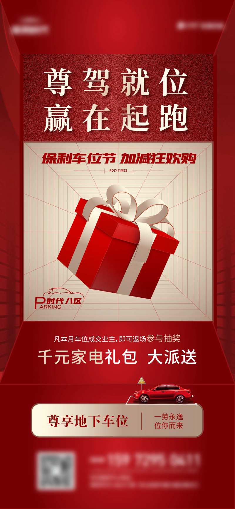 地产车位礼物单图-采灵感-cailinggan.com