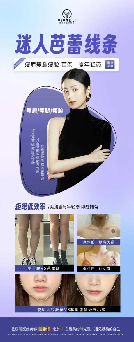 轻医美瘦脸瘦腿瘦肩海报-采灵感-https://www.cailinggan.com/