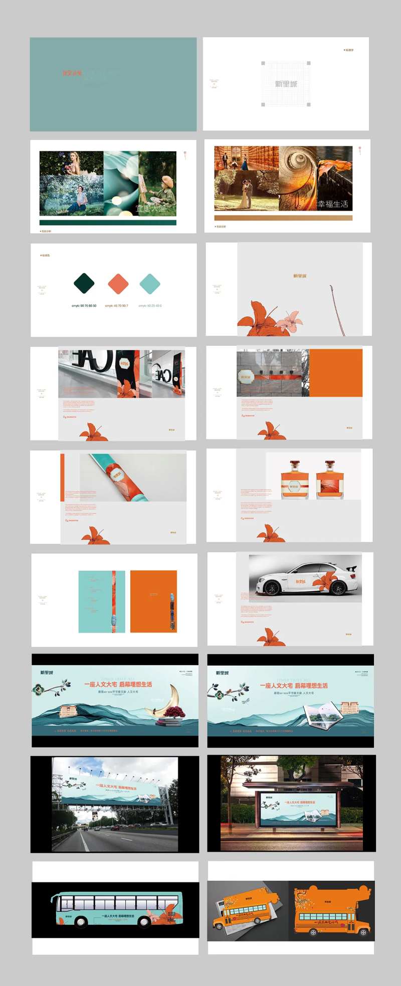 地产VI视觉提案-采灵感-cailinggan.com