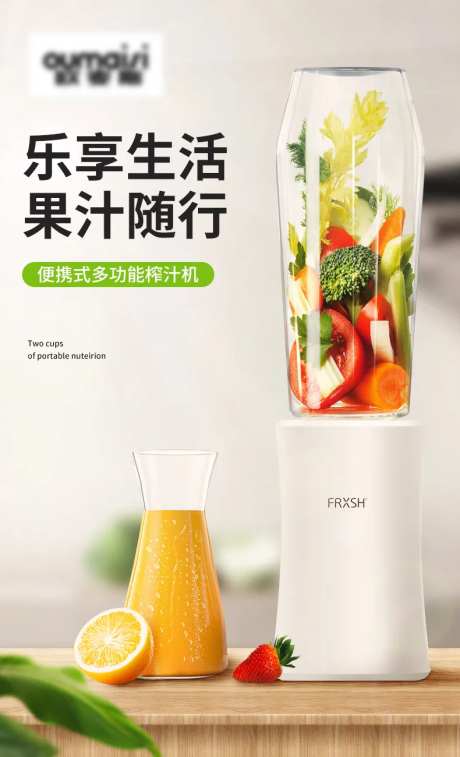 榨汁机厨房电器电商海报-采灵感-https://www.cailinggan.com/
