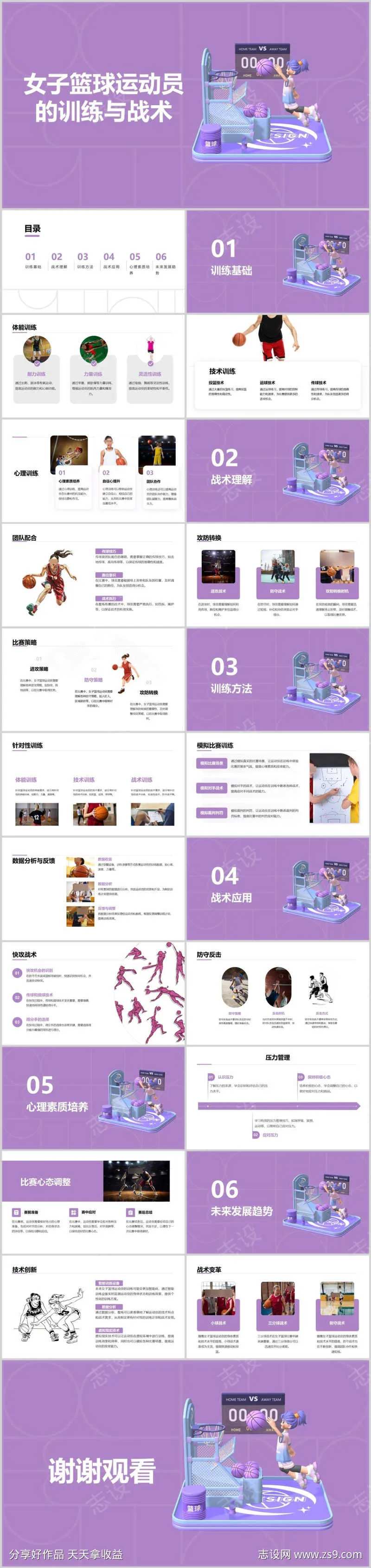 女子篮球运动员的训练与战术PPT-采灵感-cailinggan.com