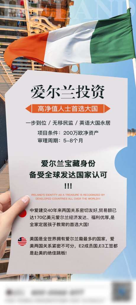 爱尔兰投资宣传海报                                                                                                                                                                                               -采灵感-https://www.cailinggan.com/