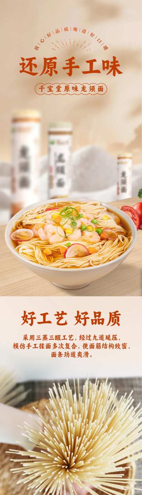 食品面条电商详情页-采灵感-https://www.cailinggan.com/