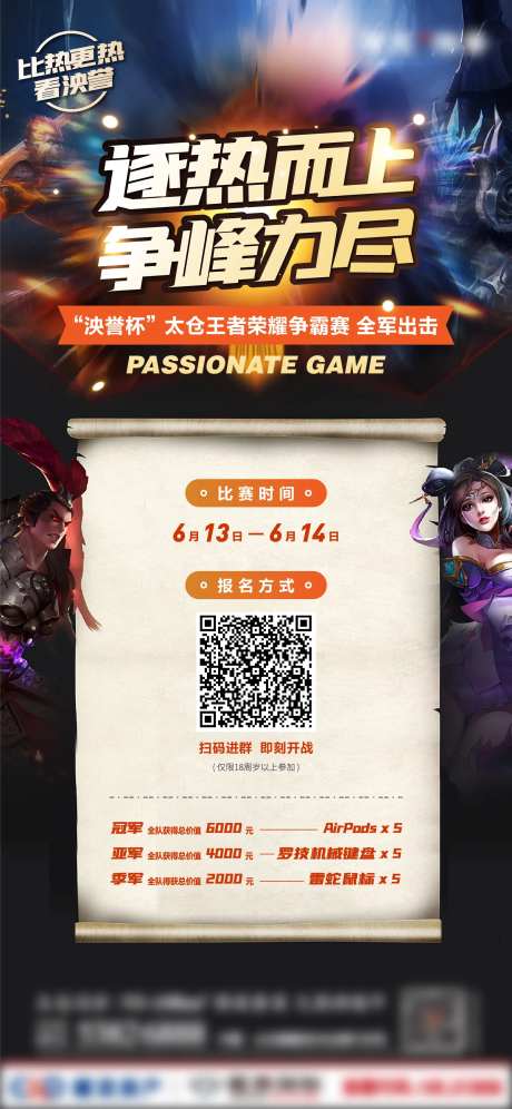 王者荣耀比赛活动海报-采灵感-https://www.cailinggan.com/