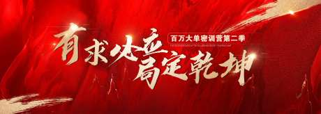 局定乾坤会议活动背景板-采灵感-https://www.cailinggan.com/