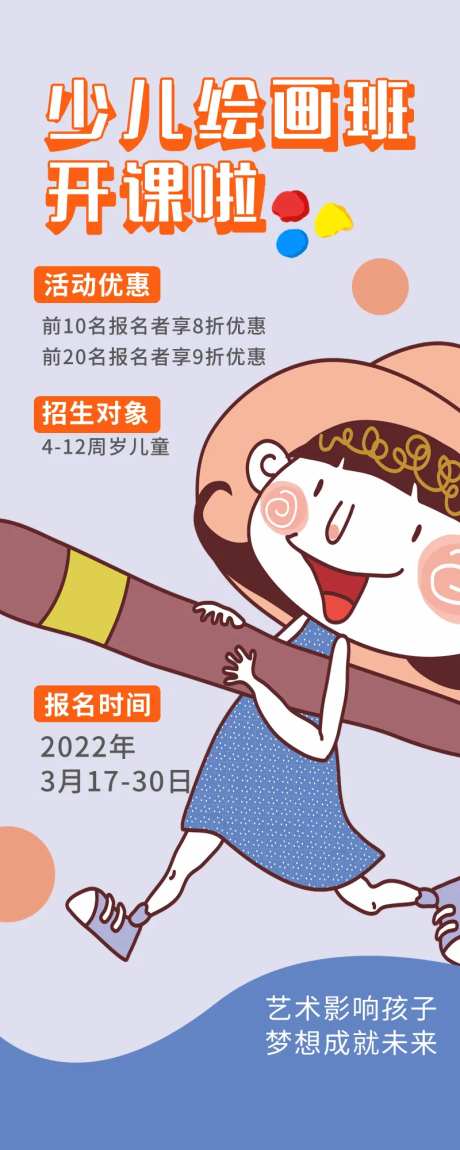 X展架易拉宝少儿绘画开课-采灵感-https://www.cailinggan.com/