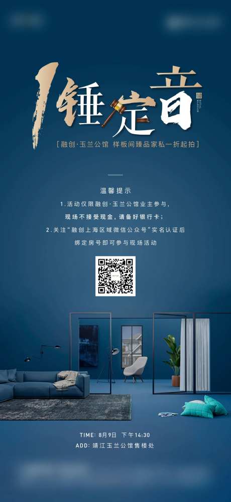 地产样板间私家拍卖海报-采灵感-https://www.cailinggan.com/