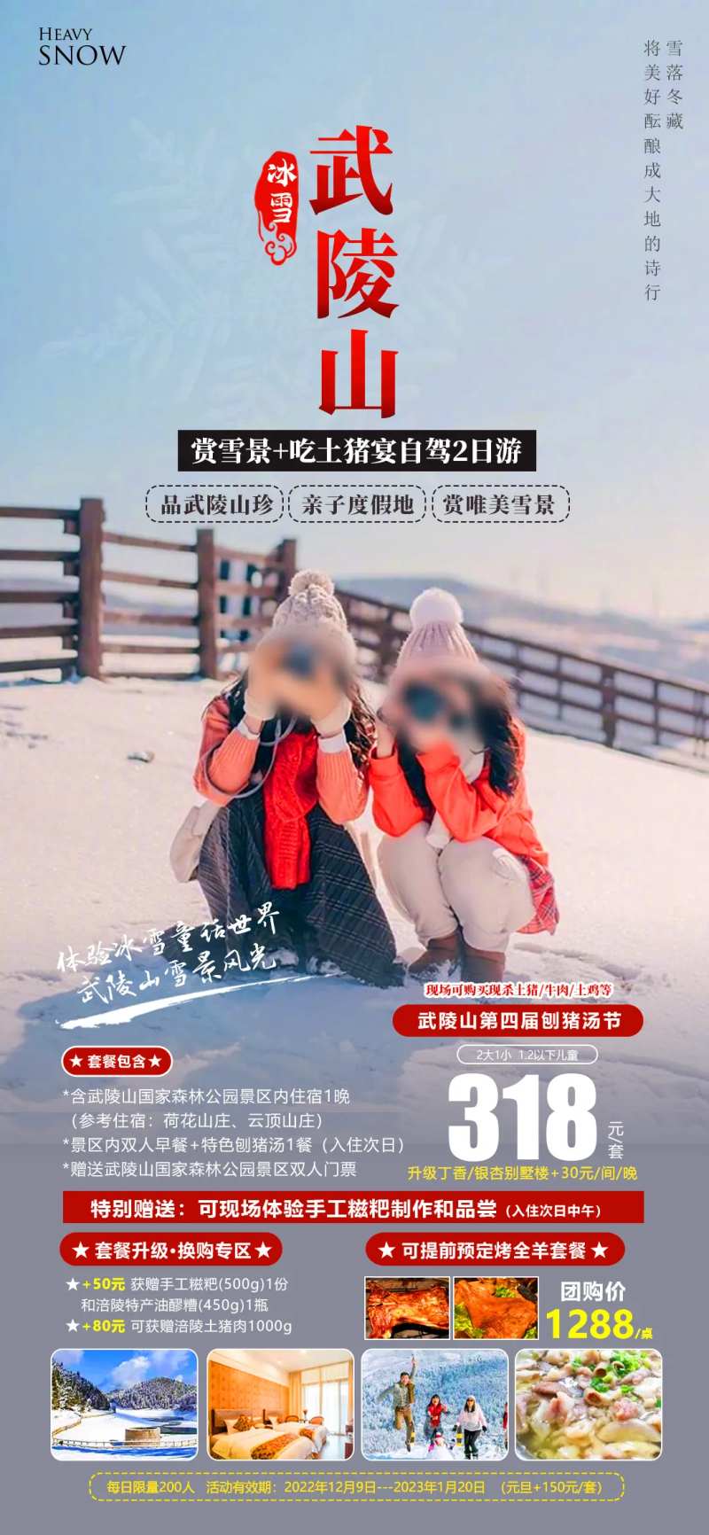 冰雪武陵山旅游海报-采灵感-cailinggan.com