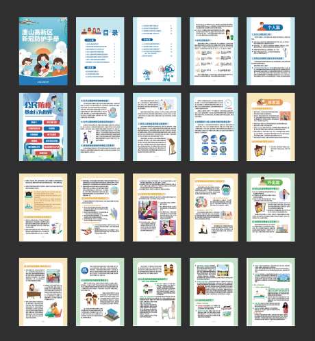 疫情防疫手册设计-采灵感-https://www.cailinggan.com/