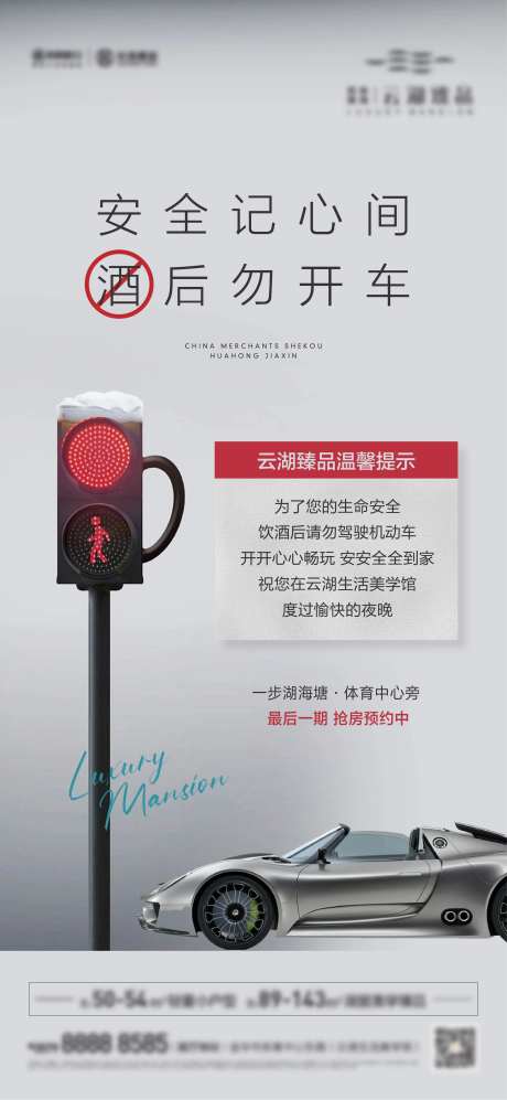 禁止酒驾海报-采灵感-https://www.cailinggan.com/