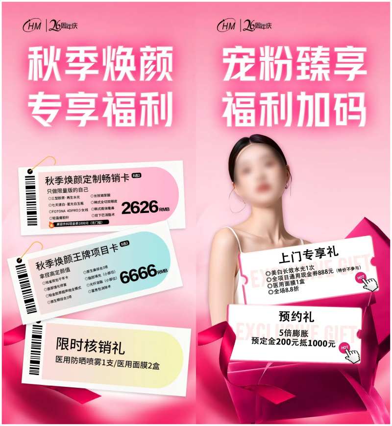 宠粉福利海报-采灵感-cailinggan.com