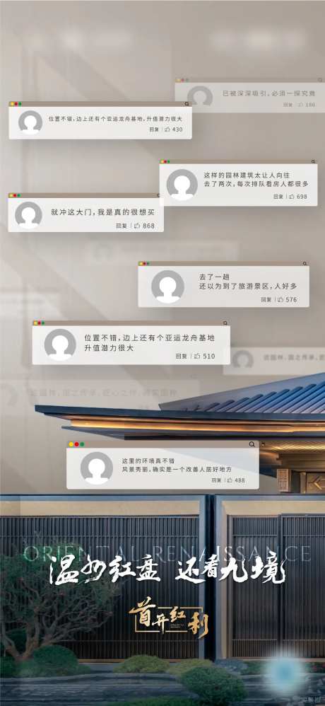 地产人气刷屏海报-采灵感-https://www.cailinggan.com/