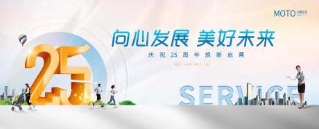 物业公司25周年展板-采灵感-https://www.cailinggan.com/