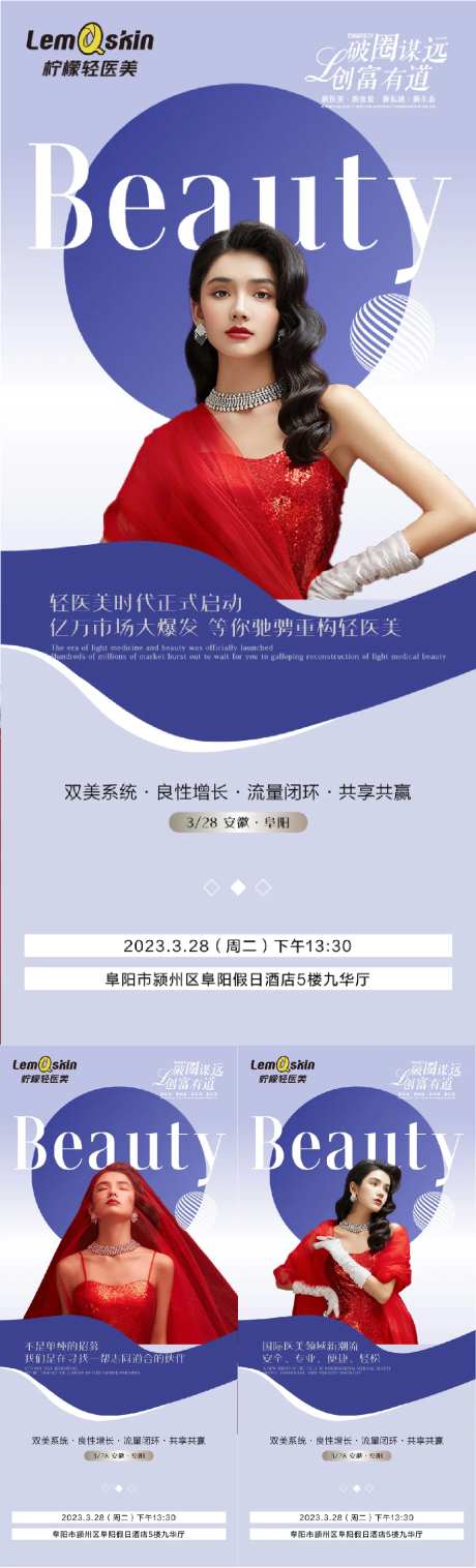 轻医美招商造势海报-采灵感-https://www.cailinggan.com/