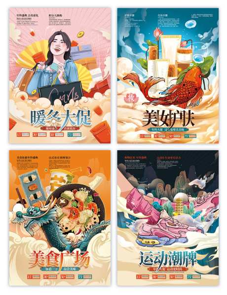 手绘创意国潮年终商场促销海报海报-采灵感-https://www.cailinggan.com/