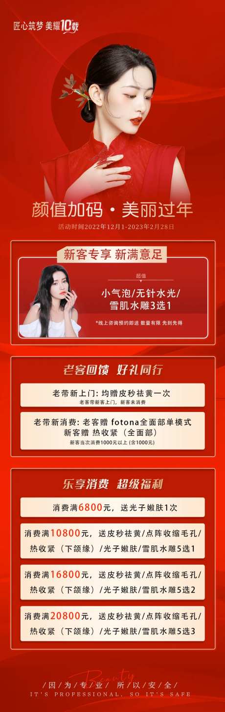 美容院新店开业活动-采灵感-https://www.cailinggan.com/