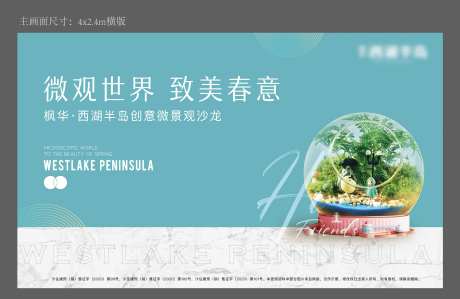 微景观活动背景板-采灵感-https://www.cailinggan.com/