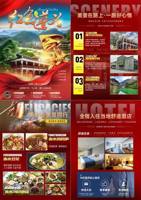 红色遵义行程图-采灵感-https://www.cailinggan.com/