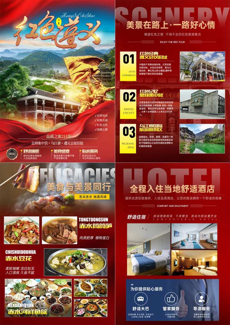 红色遵义行程图-采灵感-cailinggan.com