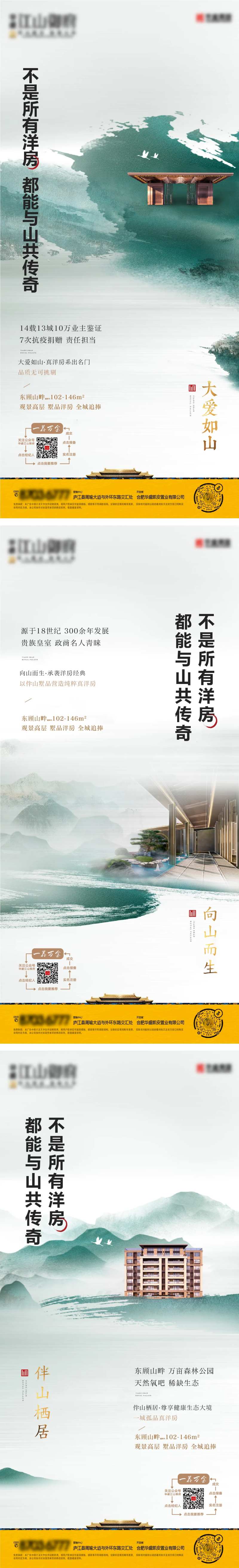山景洋房系列-采灵感-cailinggan.com