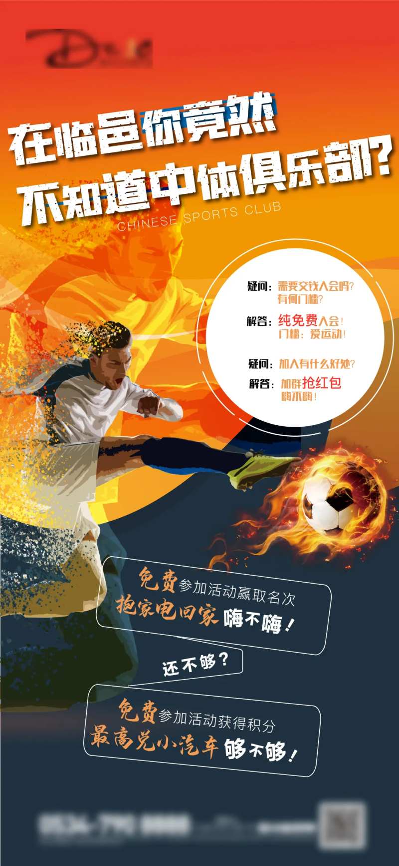 俱乐部运动体育海报-采灵感-cailinggan.com