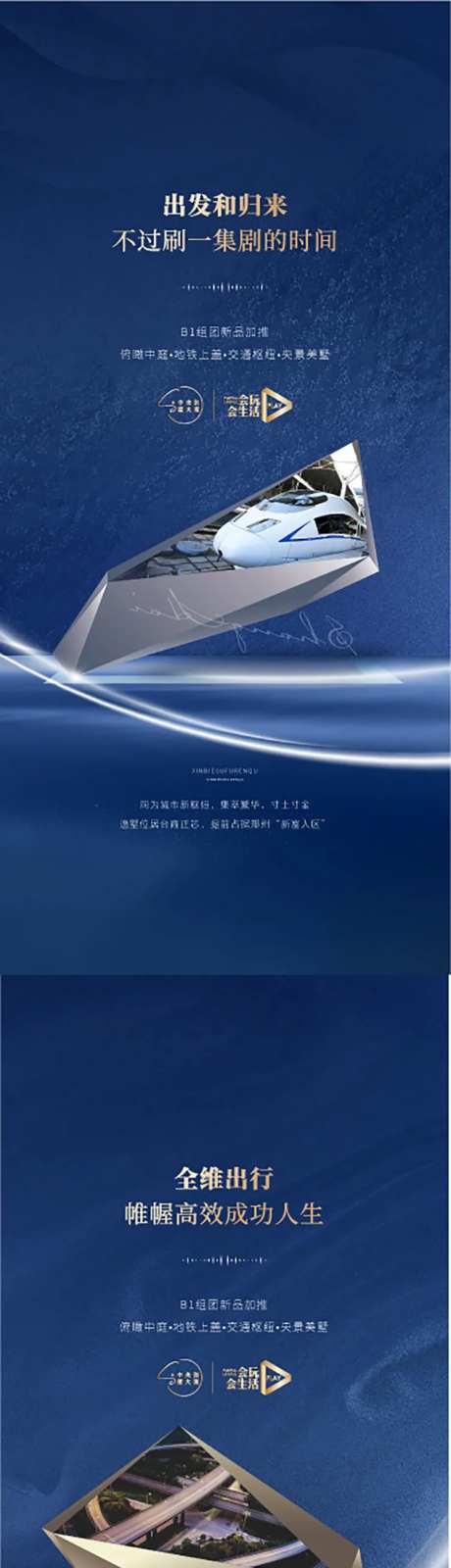 地产海报城市新枢纽集萃繁华寸土寸金-采灵感-https://www.cailinggan.com/