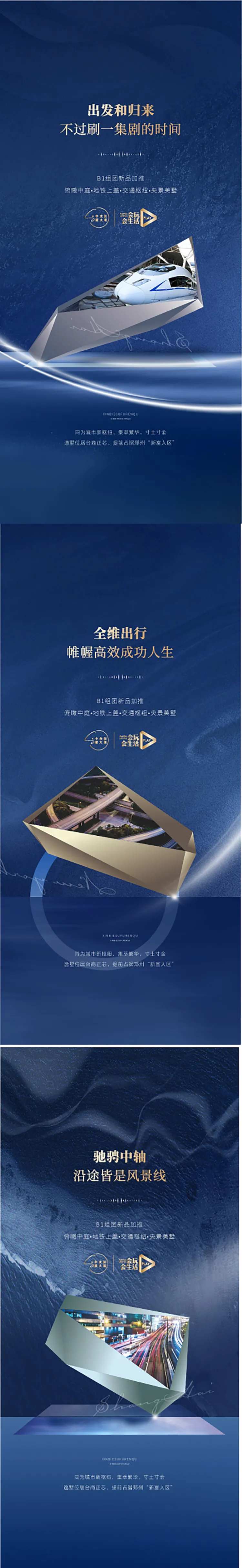 地产海报城市新枢纽集萃繁华寸土寸金-采灵感-cailinggan.com